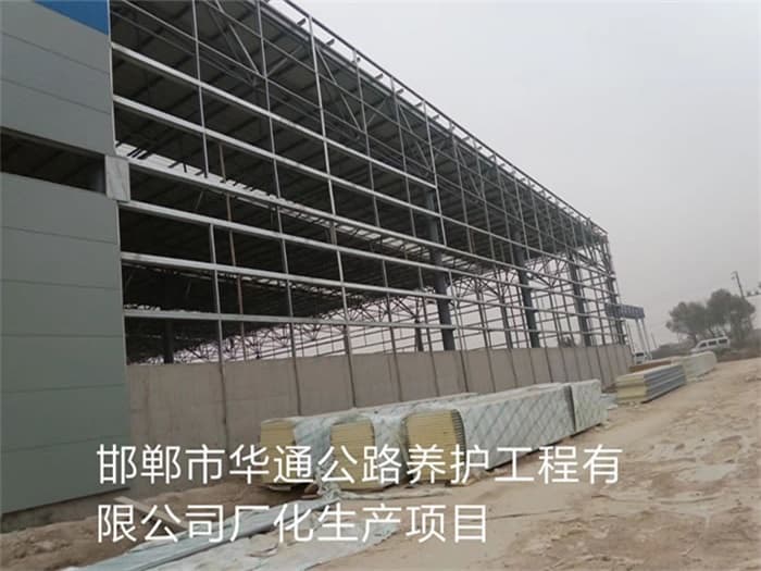 铜川华通公路养护工程有限公司长化生产项目