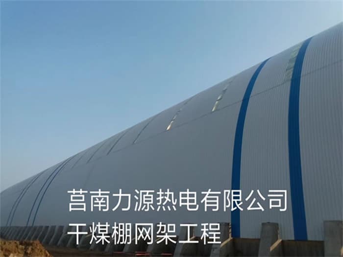铜川力源热电有限公司干煤棚网架工程